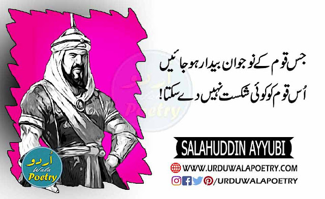 , Sultan Salahuddin Ayyubi Aqwal In Urdu, Quotes About Saladin