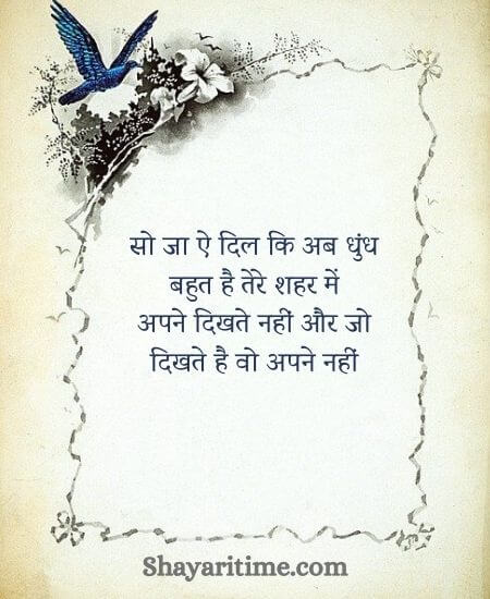 Good Night Shayari