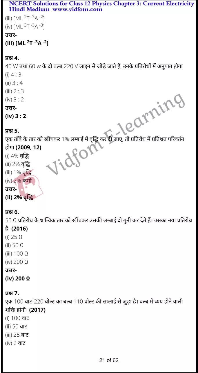 class 12 physics chapter 3 light hindi medium 21