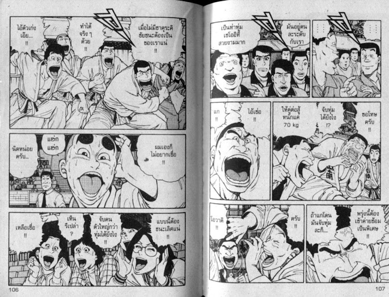 ซังโกะคุง ยูโดพันธุ์เซี้ยว - หน้า 53