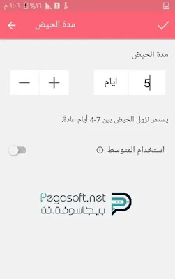 تحميل برنامج متعقب الدورة الشهرية تحميل برنامج متعقب الدورة الشهرية