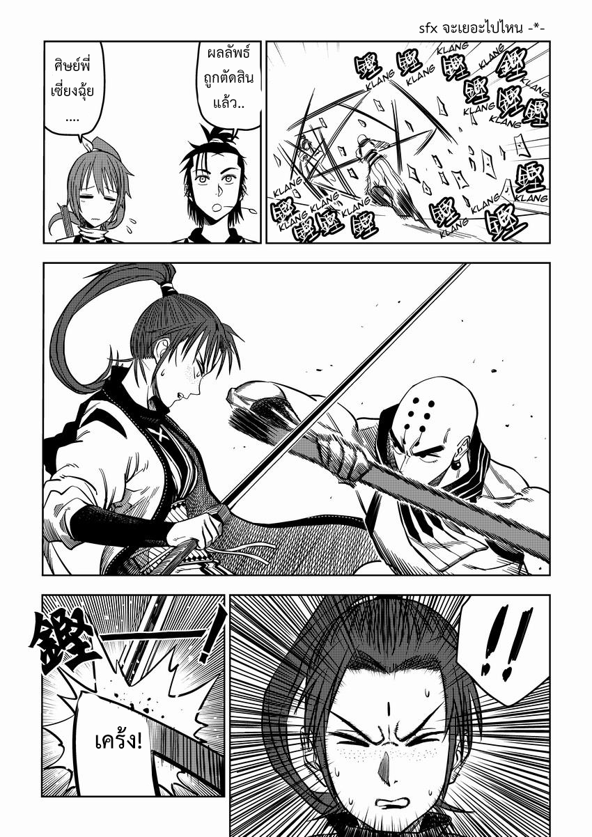 อ่านการ์ตูน Violent Path Martial Arts School 3 ภาพที่ 20