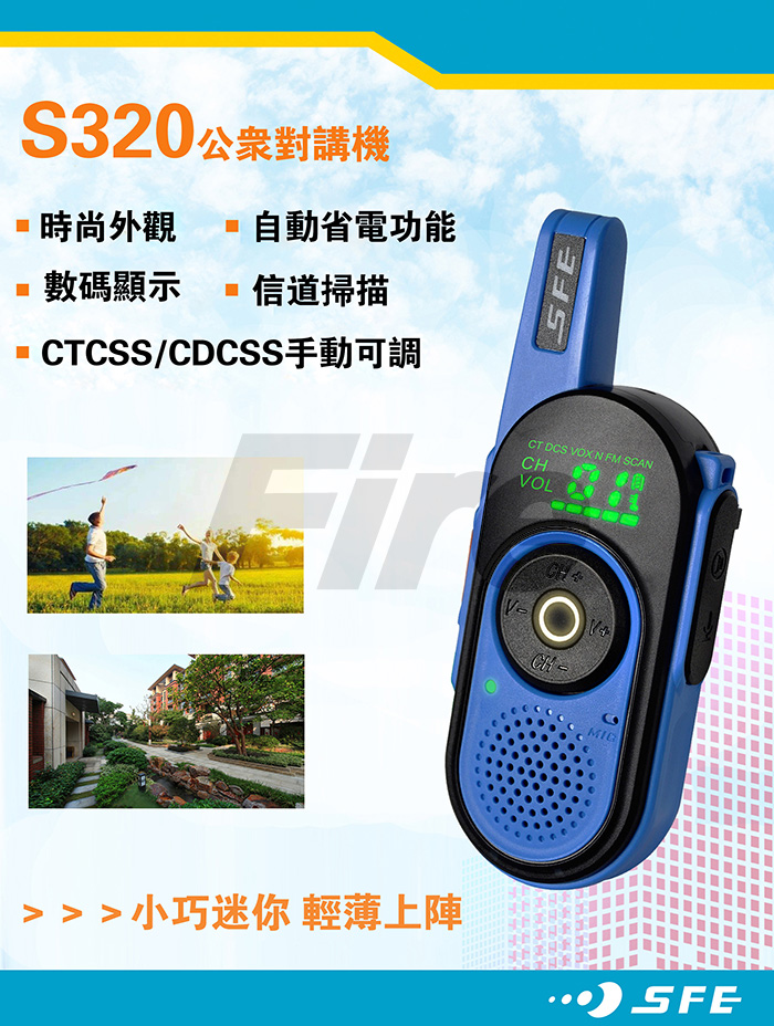 《光華車神》【贈耳機麥克風】 SFE S320 無線電 對講機 免執照 順風耳 2W功率 輕量迷你便攜