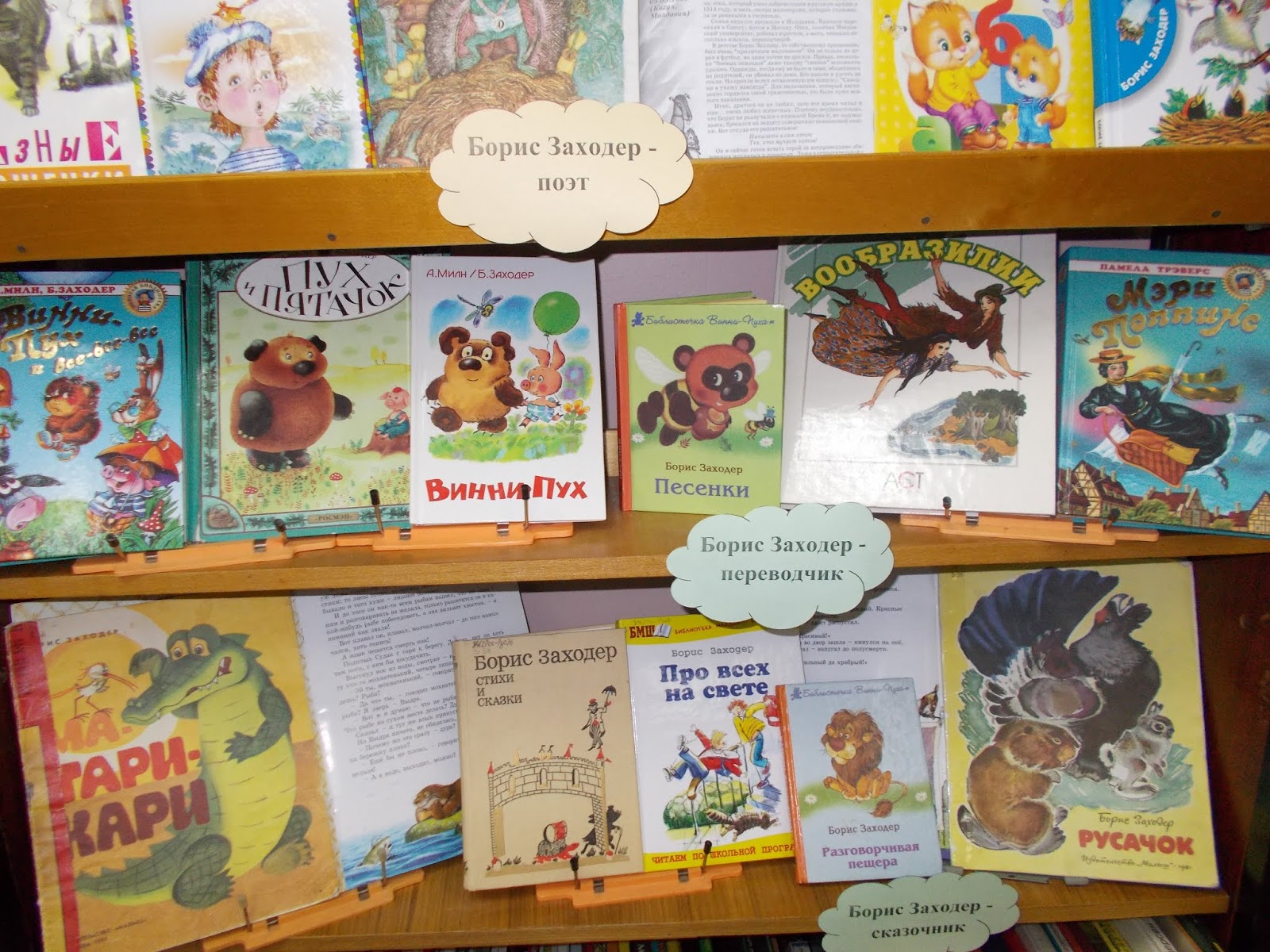 Книжные выставки по Заходеру