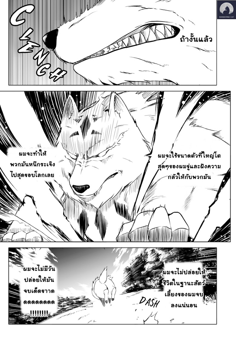 Wanwan Monogatari ~Kanemochi no Inu n shite to wa Itta ga, Fenrir ni shiro to wa Itte nee!~ - หน้า 9