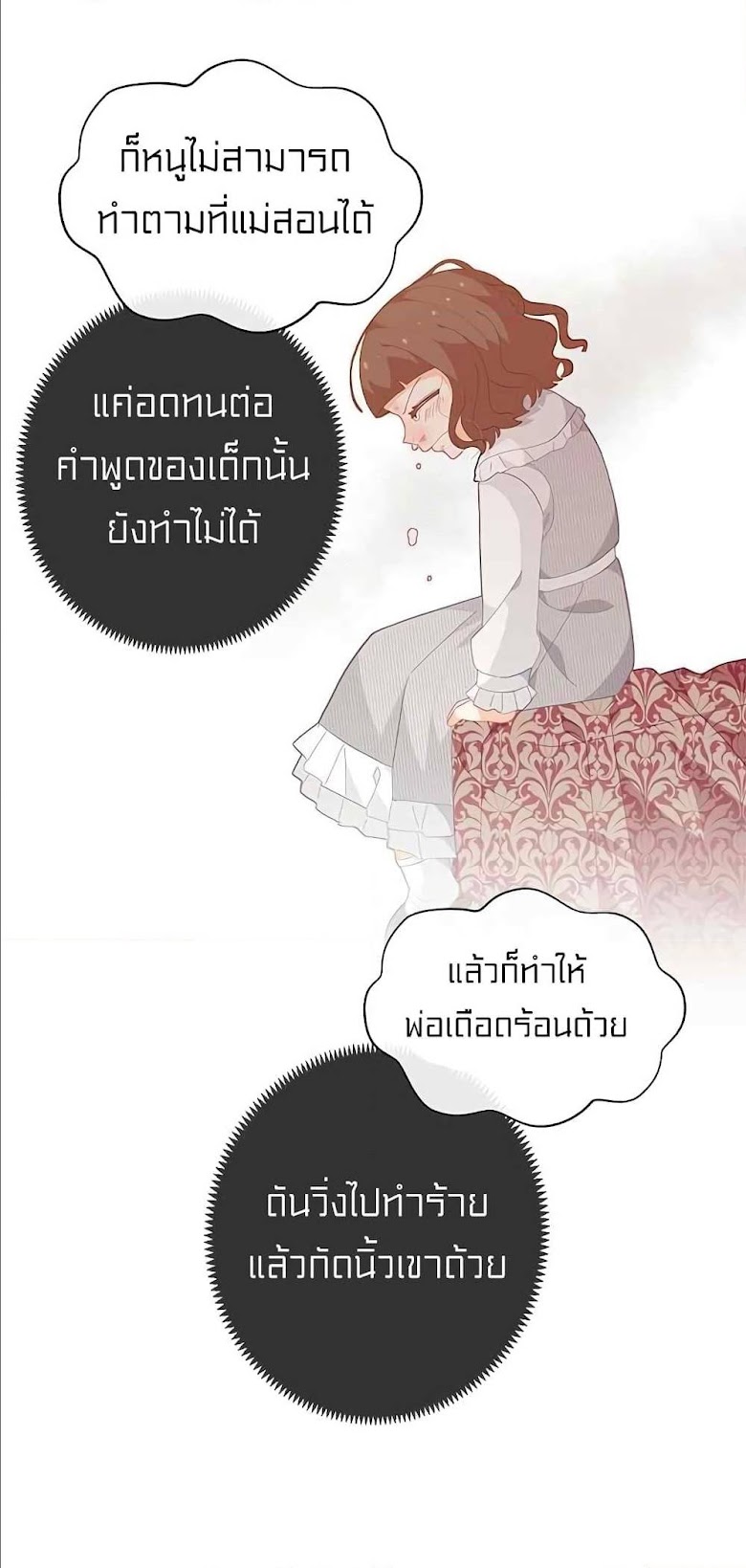 I Was Just an Ordinary Lady - หน้า 66