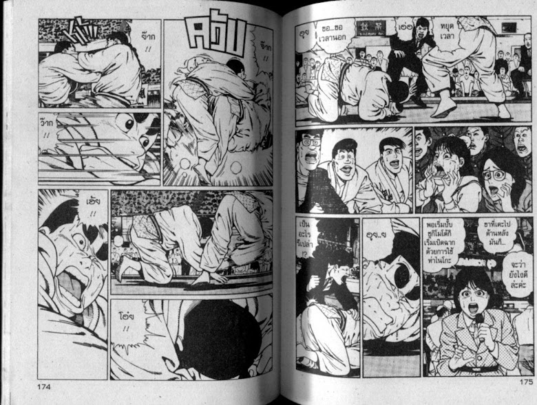 ซังโกะคุง ยูโดพันธุ์เซี้ยว - หน้า 87