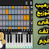 تطبيق رهيب لانشاء توزيع موسيقى على الهاتفwalk pand تطبيق رهيب لانشاء توزيع موسيقى على الهاتفwalk pand