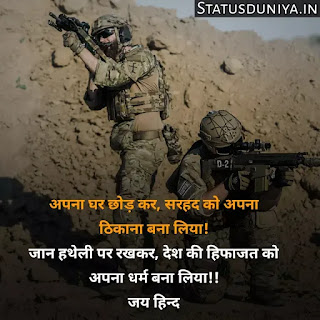 Indian Army Status Hindi For Army Soldiers
Indian Army Status Image And Photo
Proud Of Indian Army Status In Hindi
Army Status Lover
Army Status Photo
Army Status Shayari
Army Status 2 Line
Army Status For Whatsapp
Army Status Hindi Royal Fauji Status