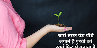 Earth Day Slogan In Hindi