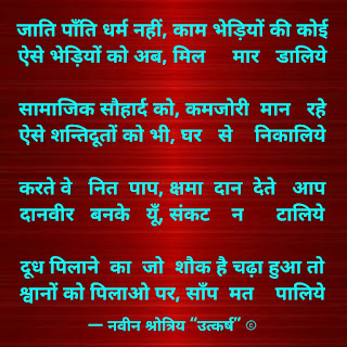 घनाक्षरी वीर रस उत्कर्ष कवितावली