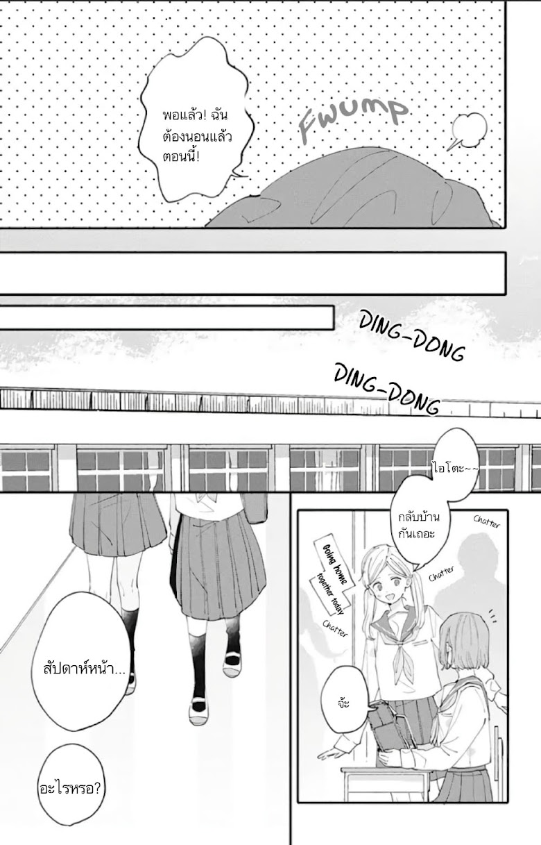 Senpai ga Uzai Kouhai no Hanashi - หน้า 7