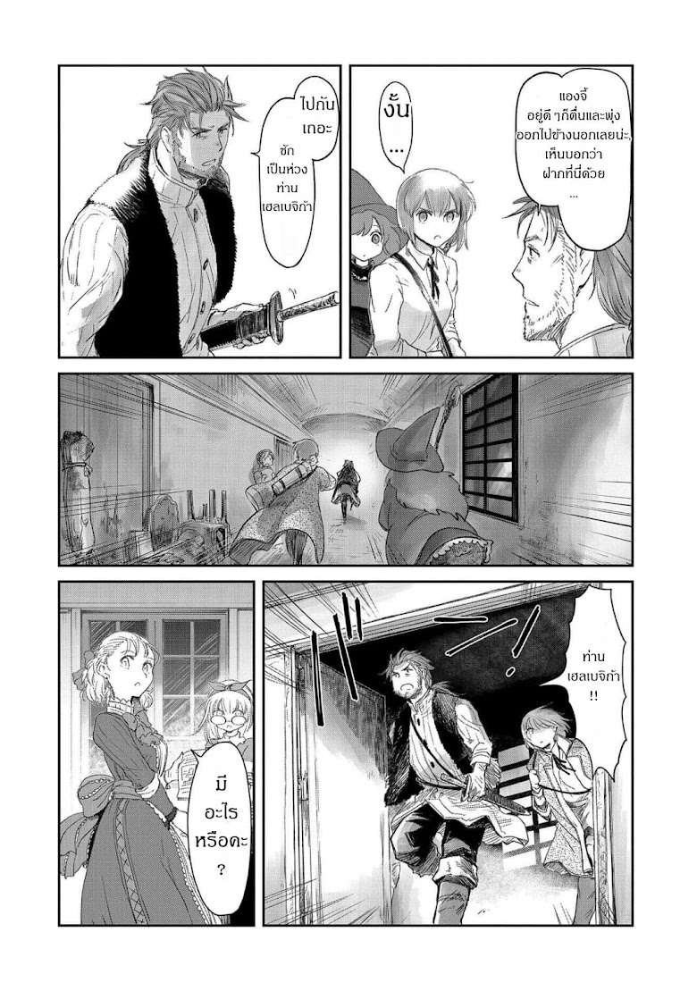 Boukensha ni Naritai to Miyako ni Deteitta Musume ga S Rank ni Natteta - หน้า 22