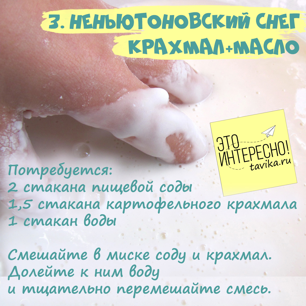 Песочное печенье тающий снег. Снег из соды и крахмала. Печенье с крахмалом тающее. Печенье без яиц. Искусственный снег своими руками для детей.