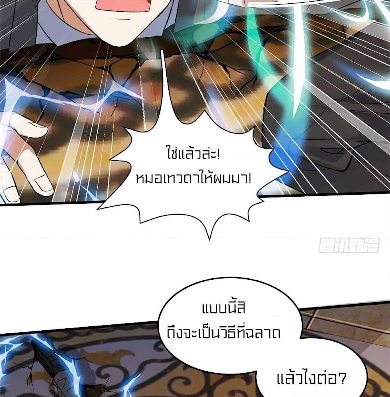 Celestial Jailer - หน้า 11