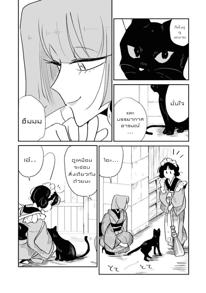 Joryusakka to Yuk - หน้า 5