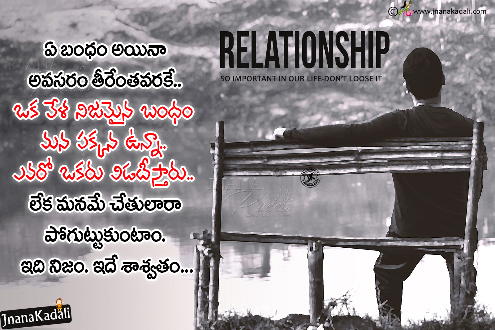 True Relationship Quotes Messages In Telugu Famous Words On Life In Telugu Jnana Kadali Com Telugu Quotes English Quotes Hindi Quotes Tamil Quotes Dharmasandehalu