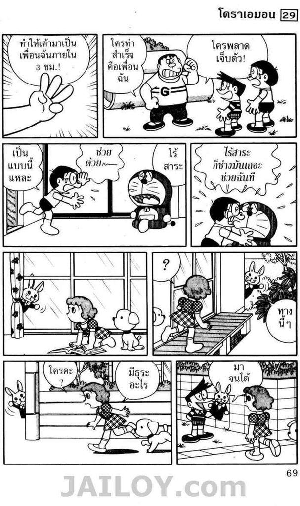 Doraemon - หน้า 66