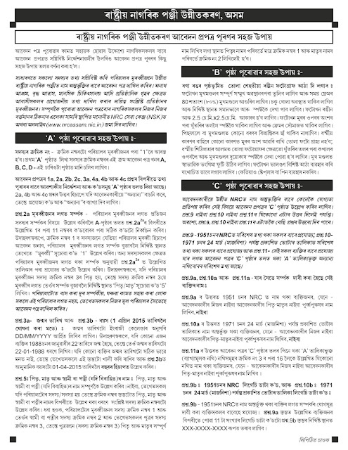 NRC Application Form Filling Instruction Assamese