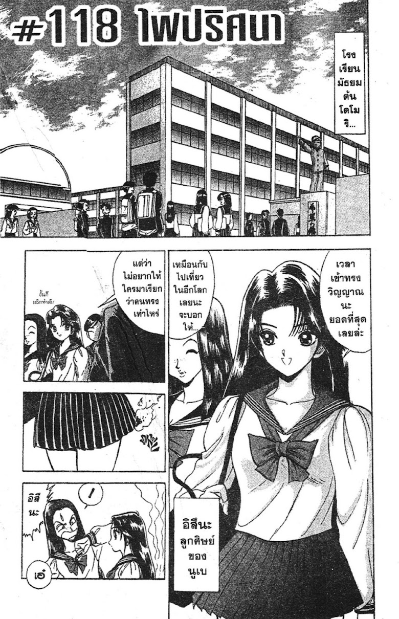Jigoku Sensei Nube - หน้า 87