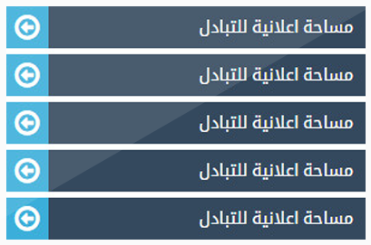 اضافة اداة التبادل الاعلانى النصى لمدونات بلوجر اضافة اداة التبادل الاعلانى النصى لمدونات بلوجر