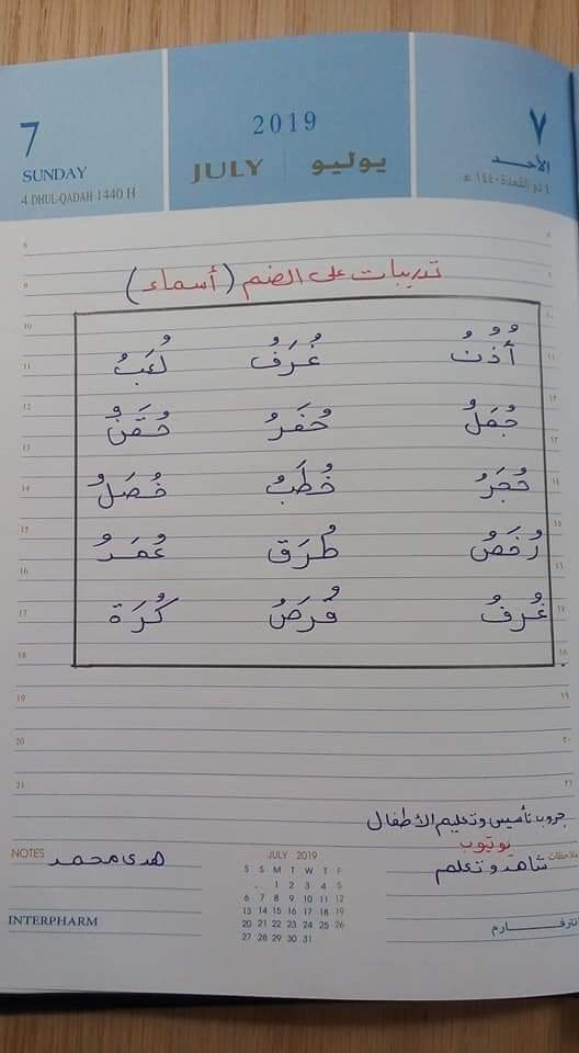 شيتات تأسيس اللغة العربيه للأطفال للاستاذة/ هدى محمد 18