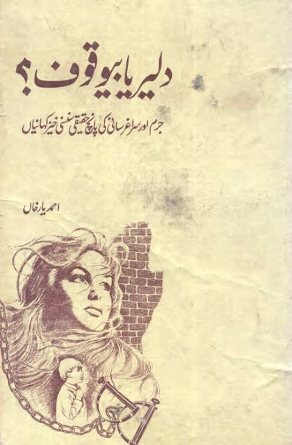 best urdu novels, free urdu novels, Novels, Story, Urdu Books, Urdu novels,