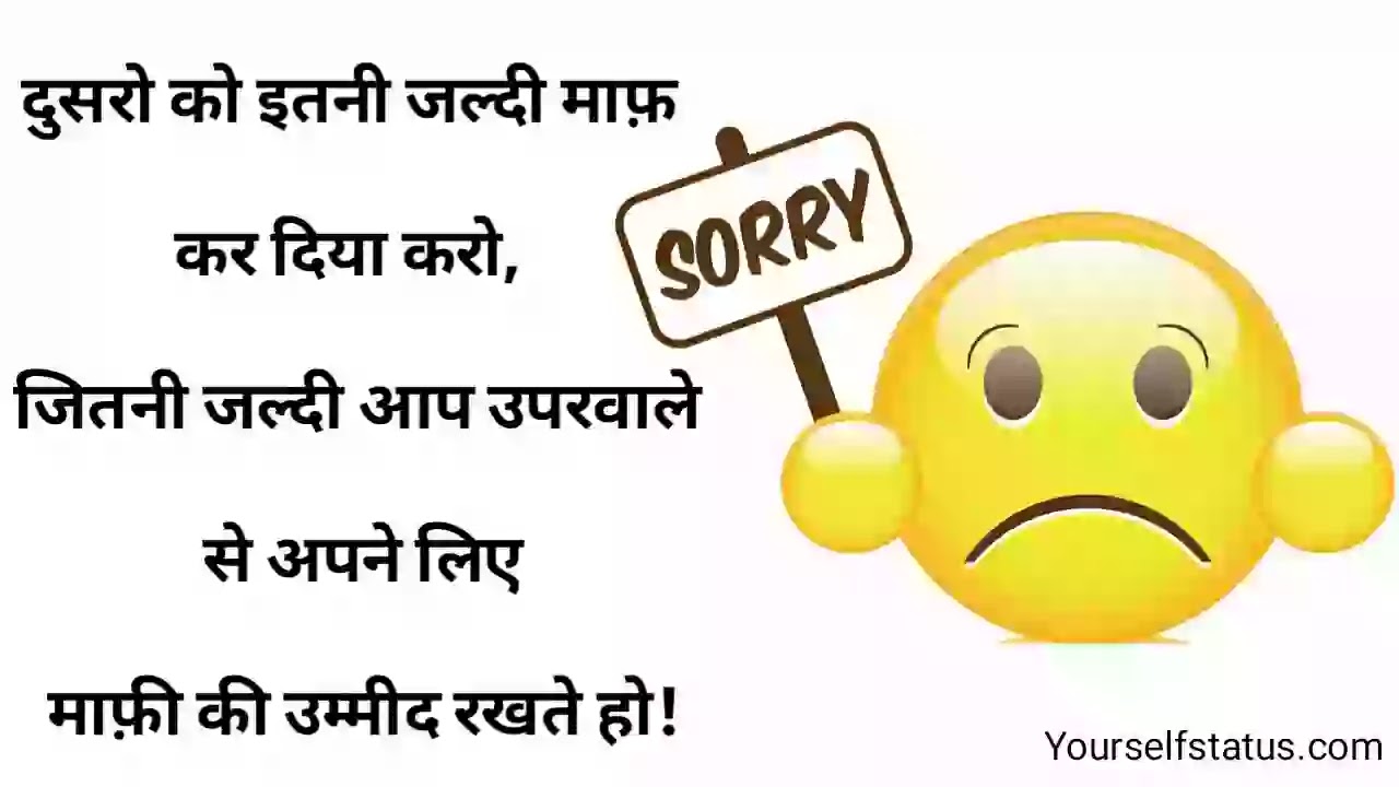 Sorry-Quotes-in-hindi