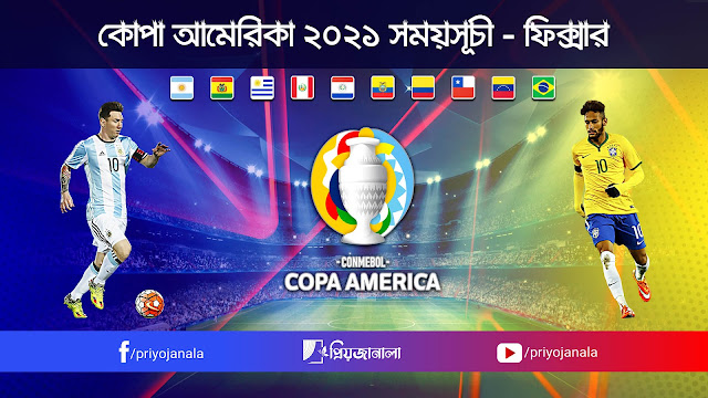 কোপা আমেরিকা ২০২১ সময়সূচি ফিক্সার ও ফলাফল - Copa America 2021 Match Fixtures & Results 2 কোপা আমেরিকা ২০২১ সময়সূচি ফিক্সার ও ফলাফল - Copa America 2021 Match Fixtures & Results