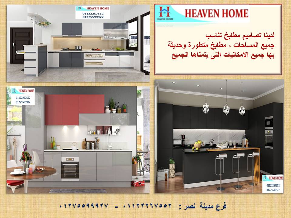 اسعار مطابخ اكريليك/ استلم مطبخك فى 15 يوم 01122267552 عدلات مصر