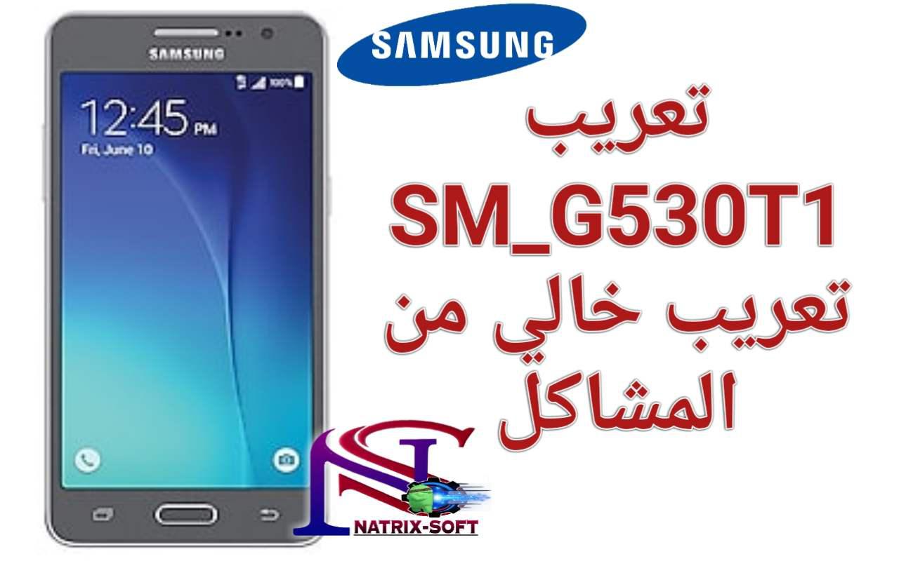 تعريب Sm G530t1 تعريب خالي من المشاكل