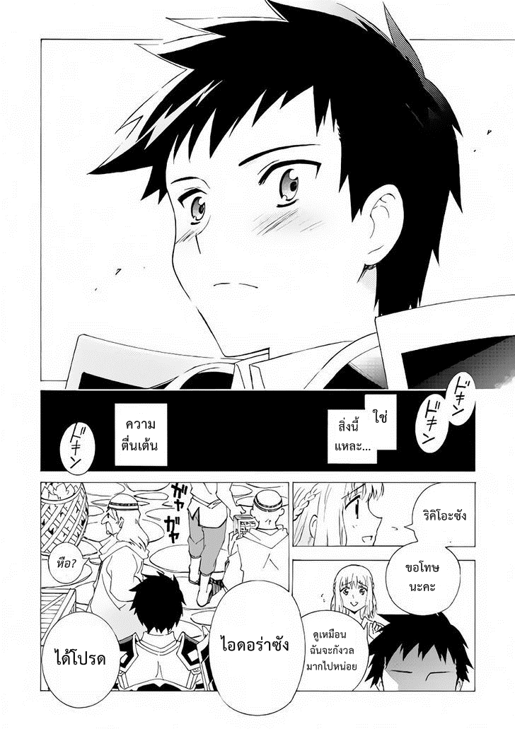 อ่านการ์ตูน Argate Online 2 ภาพที่ 20