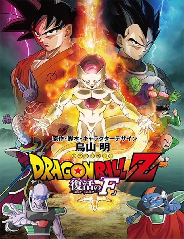 Dragon ball Z: La resurrección de freezer PELICULA COMPLETA ESPAÑOL