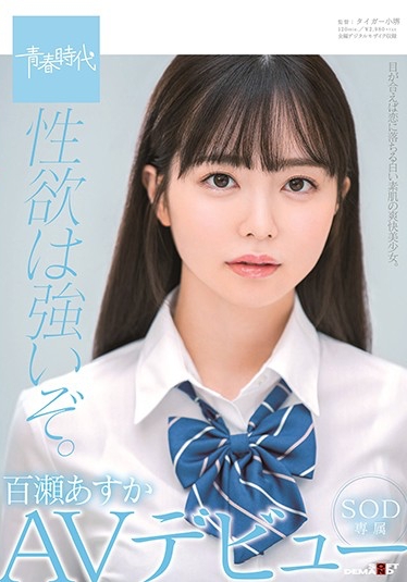 小一号的水卜さくら!性慾烧起来的大学生百瀬あすか被男优撞得超兴奋! ... 小一号的水卜さくら!性慾烧起来的大学生百瀬あすか被男优撞得超兴奋! ...