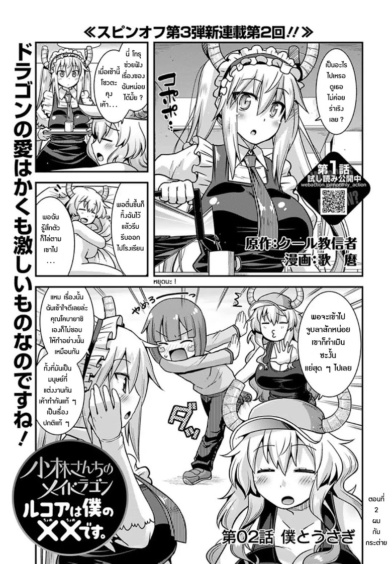 Miss Kobayashi s Dragon Maid: Lucoa is my xx - หน้า 1