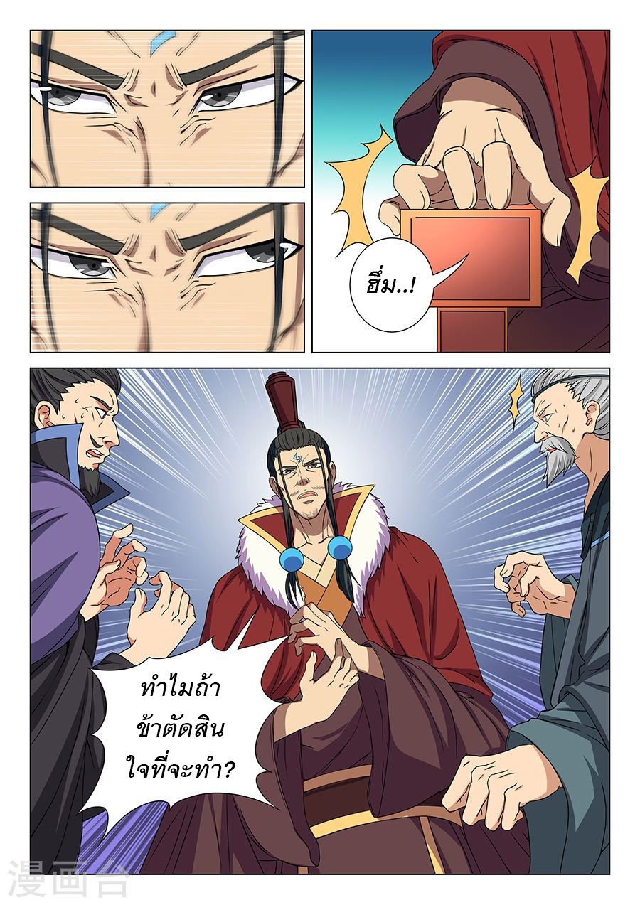 อ่านการ์ตูน God of Martial Arts 46 ภาพที่ 1