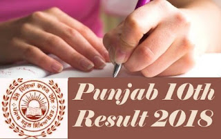 PSEB 10th Result 2018, Punjab 10th Result 2018, PSEB 10th Class Result 2018, Punjab 10th Class Result 2018, PSEB Class 10th Result 2018, Punjab Class 10th Result 2018 PSEB Result 2018, PSEB 10th Results 2018, Punjab 10th Class Results 2018, Punjab Class 10th Results 2018