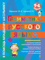 Грамматика русского языка
