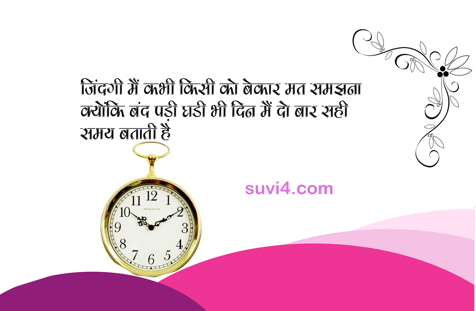 Right Time | Famous quotes