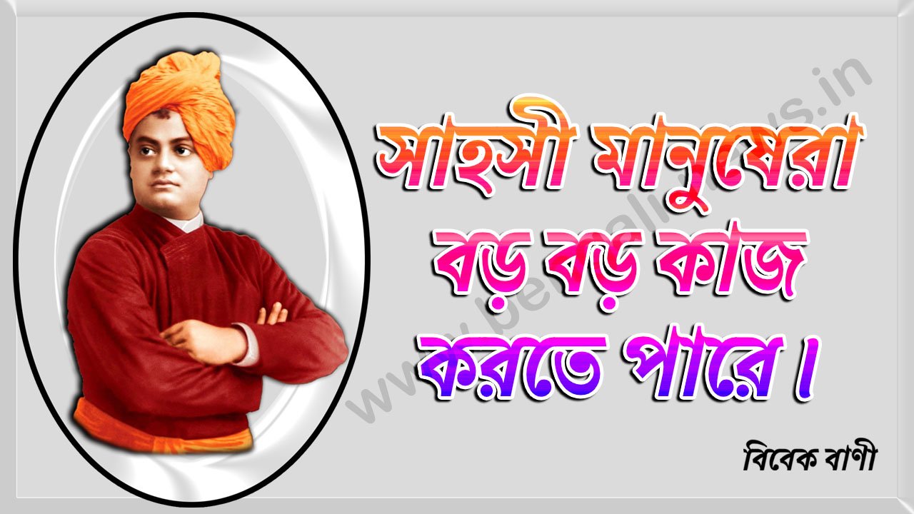 Swami Vivekananda Quotes On Education In Bengali - bmp-dungarees