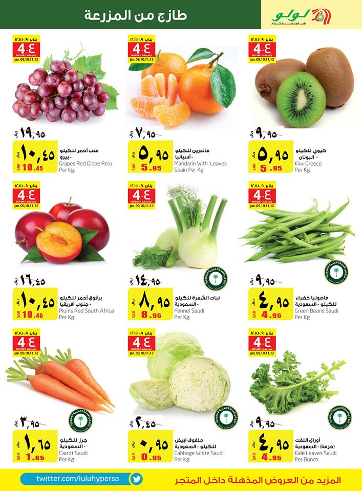 عروض لولو الشرقية الاسبوعية عروض لولو الشرقية الاسبوعية