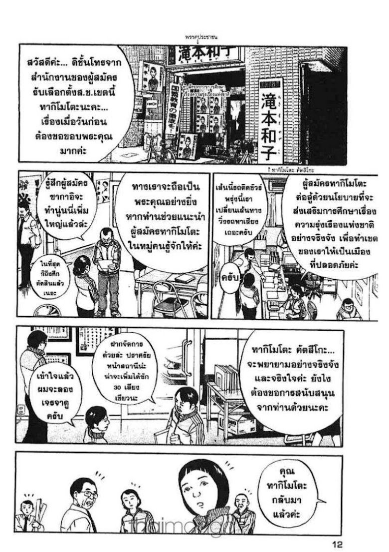 Ikigami - หน้า 8