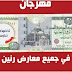 عروض رنين اليوم مهرجان ال 20 جنيه الجمعه والسبت 20 و21 مارس 2020 عروض رنين اليوم مهرجان ال 20 جنيه الجمعه والسبت 20 و21 مارس 2020