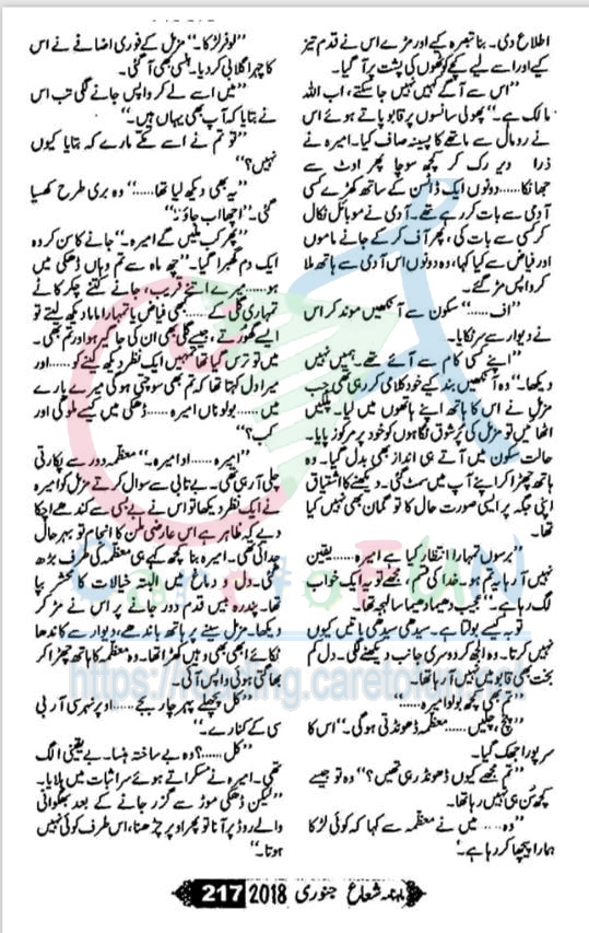 Ishq Barhana By Farah Bukhari Shuaa Digest January 2018
