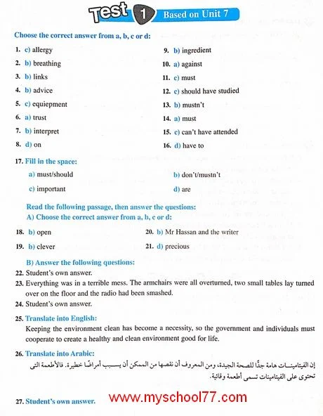 اجابات كتاب جيم انجليزى اولى ثانوى ترم ثانى 2020- موقع مدرستى