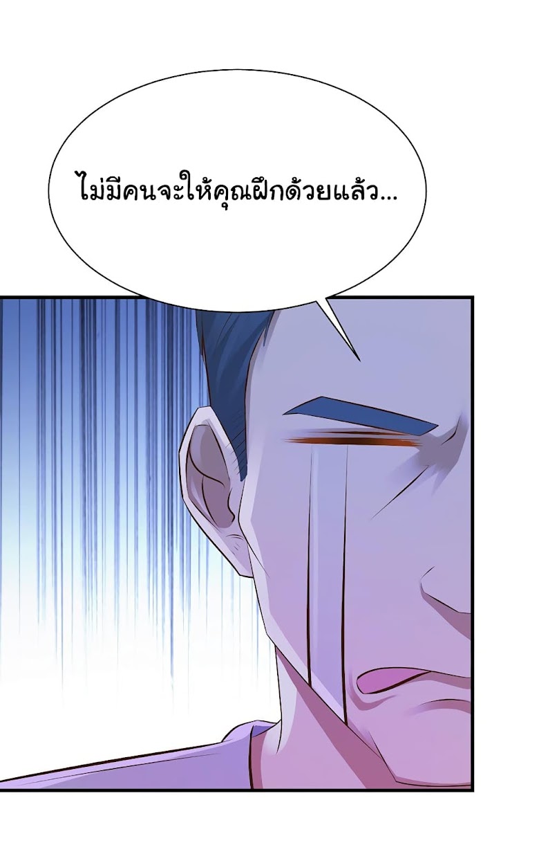Miss Sister Don t Mess With Me - หน้า 29