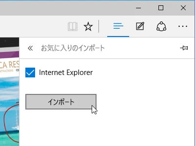 【Windows 10 Insider Preview】ビルド10158 「Microsoft Edge」正式搭載_6