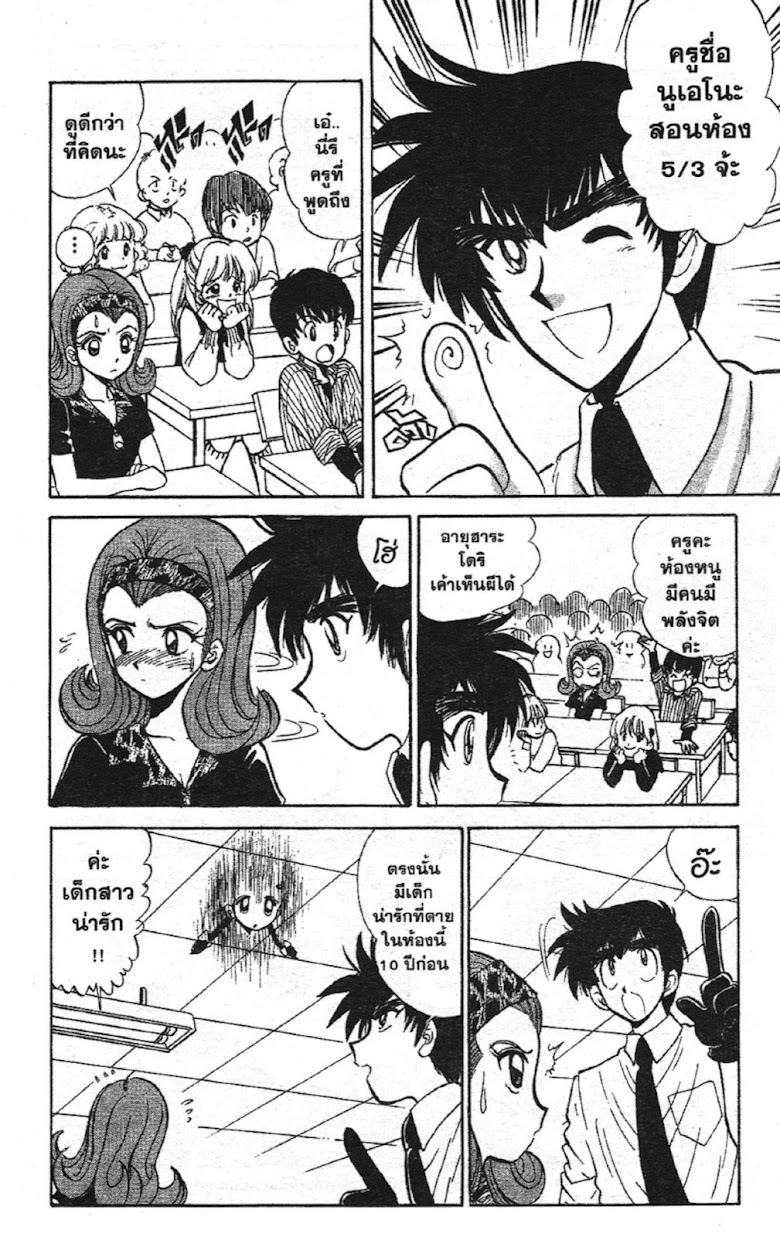 Jigoku Sensei Nube - หน้า 10