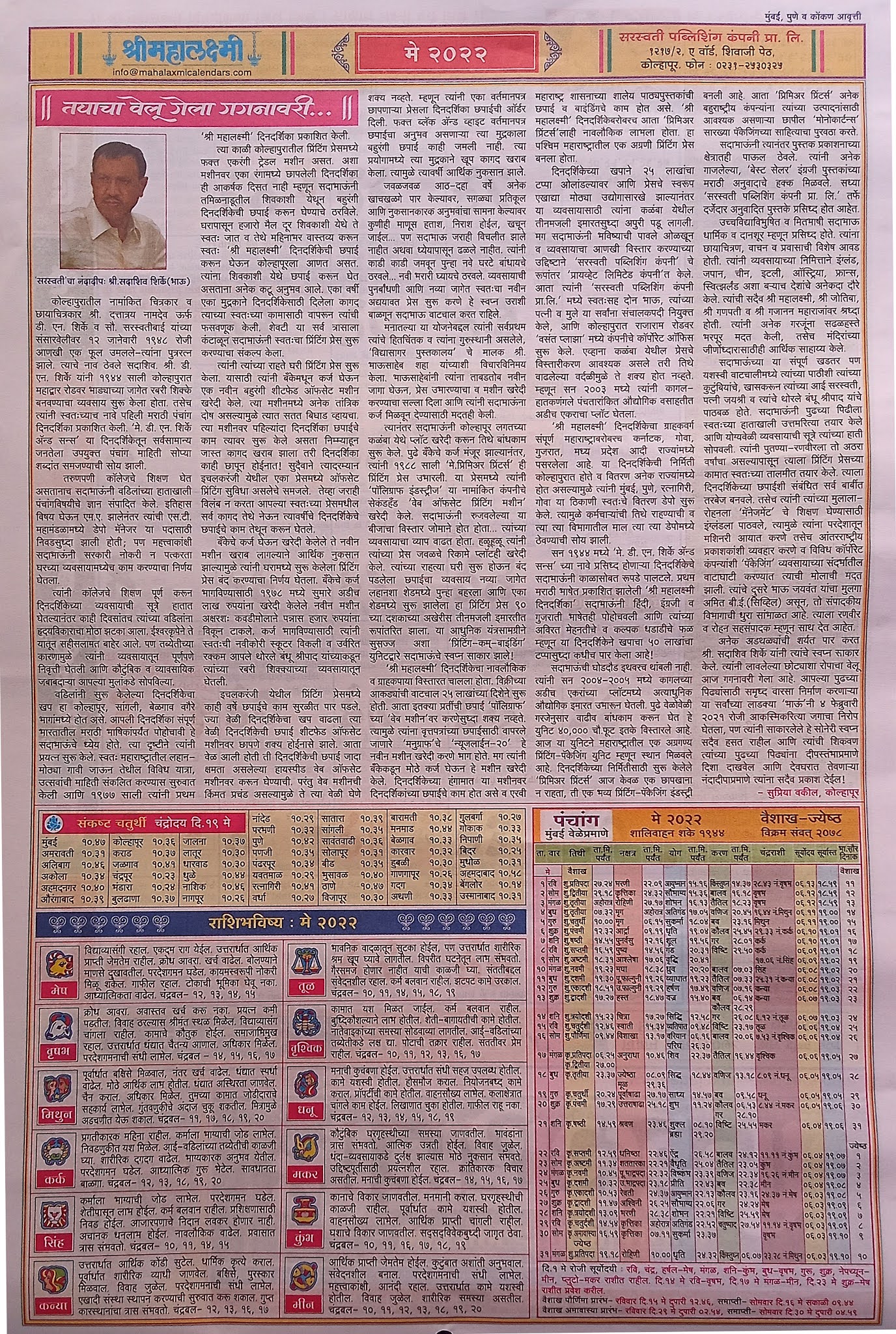 Mahalaxmi Marathi Calendar 2023 - श्री महालक्ष्मी मराठी कैलेंडर 2023 Mahalaxmi Marathi Calendar 2023 - श्री महालक्ष्मी मराठी कैलेंडर 2023