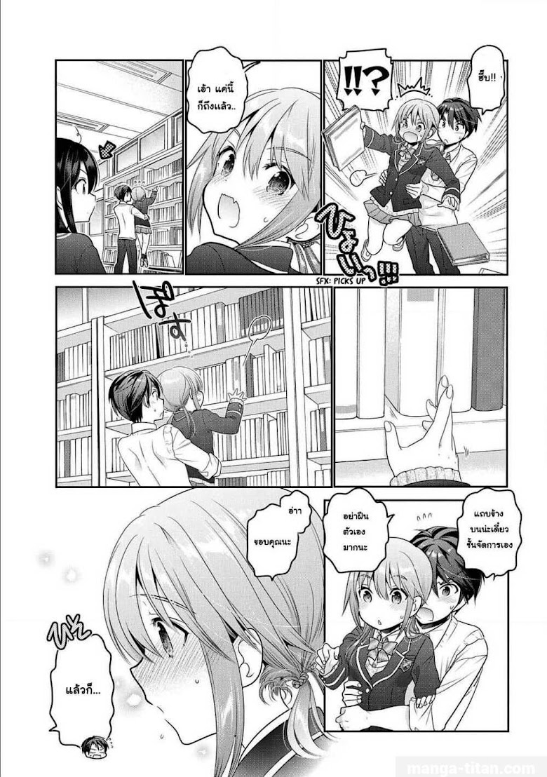 Shishunki-chan no Shitsukekata - หน้า 11